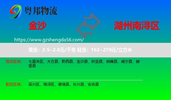 金沙县到南浔区物流专线