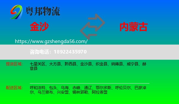 金沙县到内蒙古物流