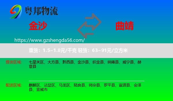 金沙县到曲靖物流