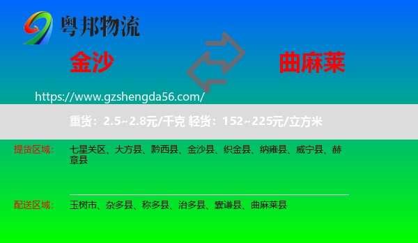 金沙县到曲麻莱县物流专线