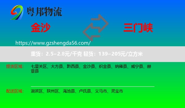金沙县到三门峡物流