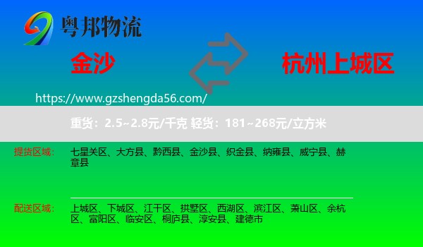 金沙县到上城区物流专线