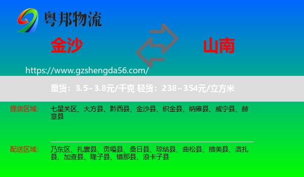 金沙县到山南物流