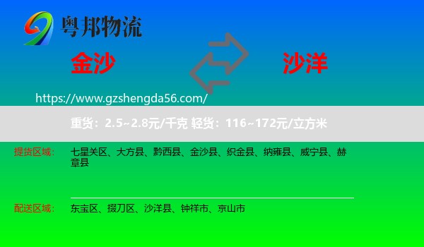金沙县到沙洋县物流专线