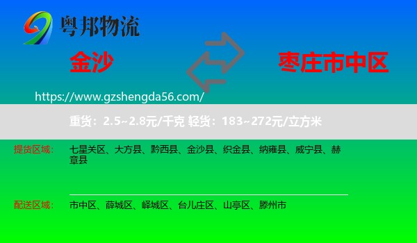 金沙县到市中区物流专线