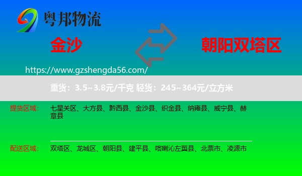 金沙县到双塔区物流专线