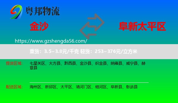 金沙县到太平区物流专线