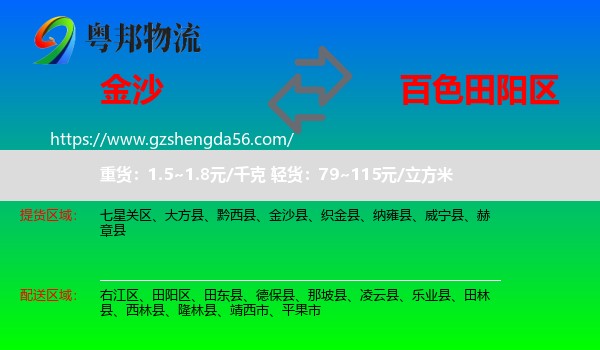 金沙县到田阳区物流专线