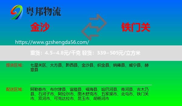 金沙县到铁门关市物流专线