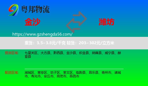 金沙县到潍坊物流