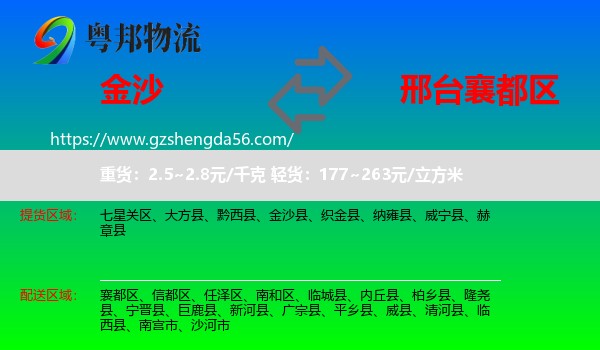 金沙县到襄都区物流专线