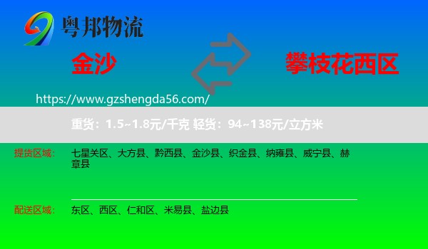 金沙县到西区物流专线