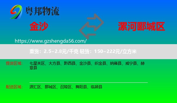 金沙县到郾城区物流专线