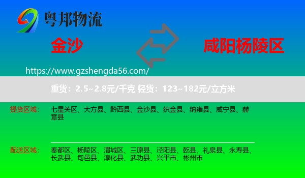 金沙县到杨陵区物流专线
