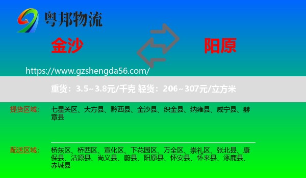 金沙县到阳原县物流专线
