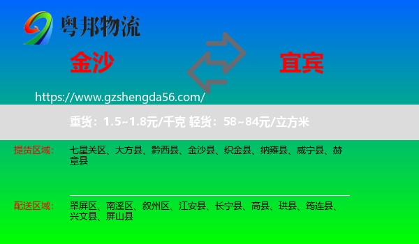 金沙县到宜宾物流