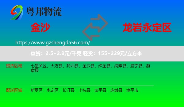 金沙县到永定区物流专线
