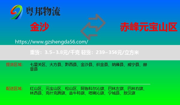 金沙县到元宝山区物流专线