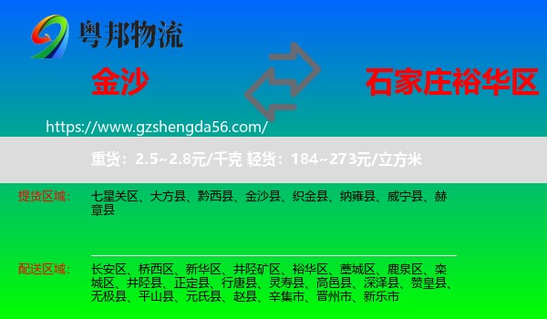 金沙县到裕华区物流专线