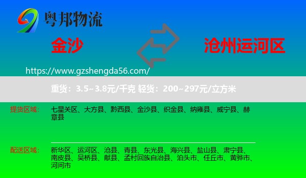 金沙县到运河区物流专线