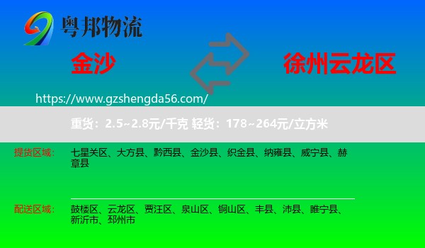 金沙县到云龙区物流专线