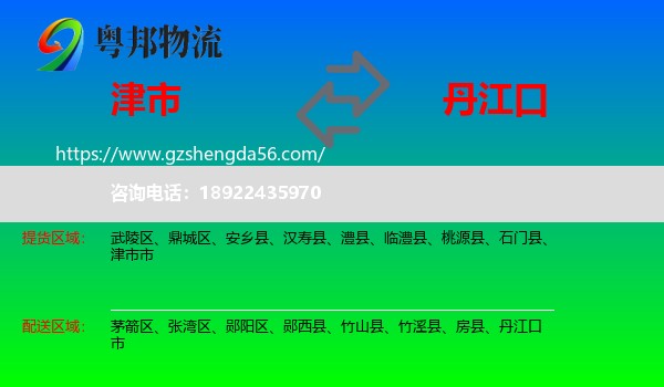 津市市到丹江口市物流专线