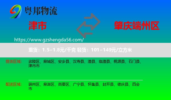 津市市到端州区物流专线