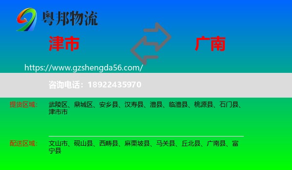 津市市到广南县物流专线