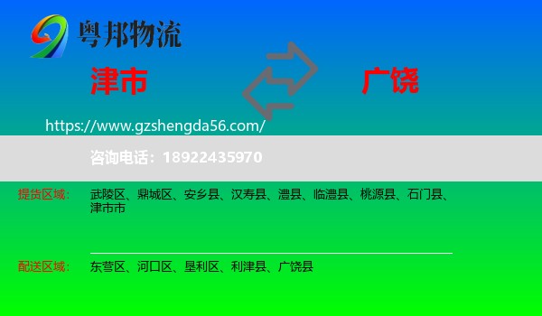 津市市到广饶县物流专线