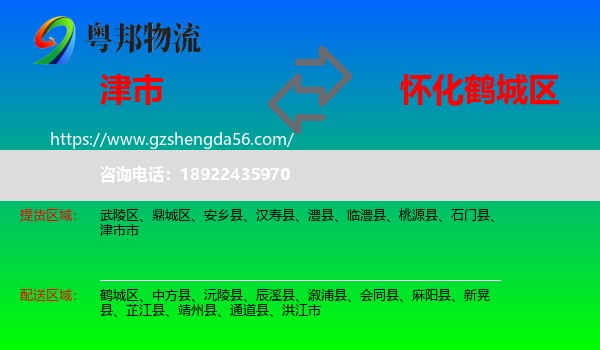 津市市到鹤城区物流专线
