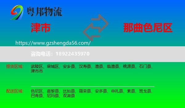 津市市到色尼区物流专线