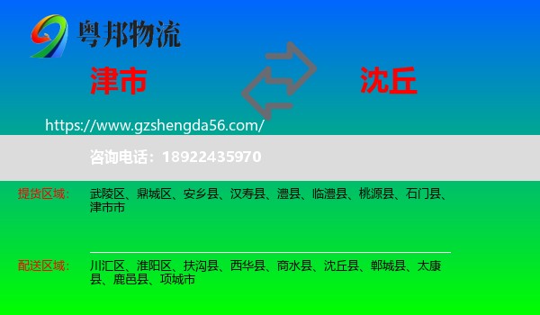 津市市到沈丘县物流专线