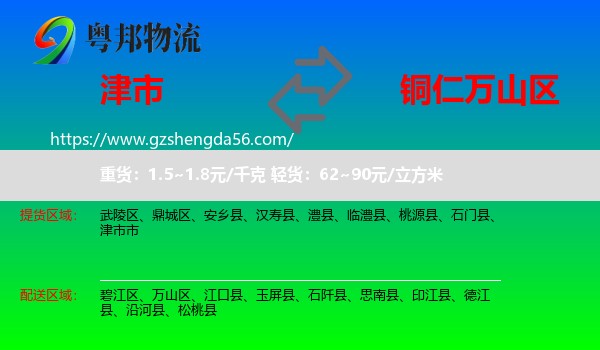 津市市到万山区物流专线