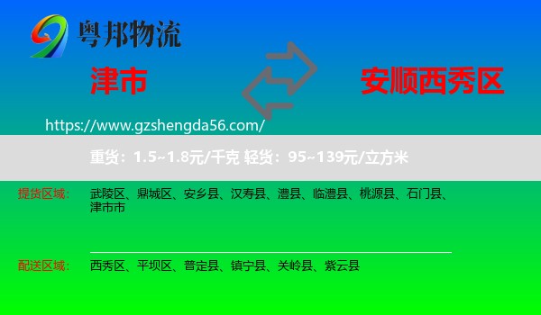 津市市到西秀区物流专线