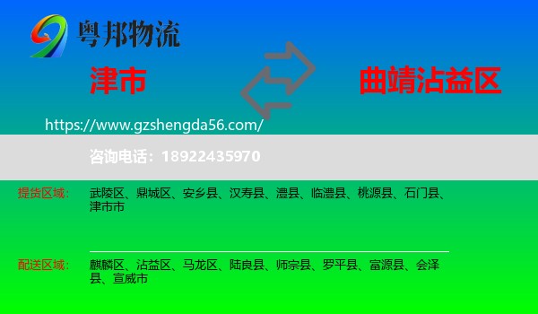 津市市到沾益区物流专线