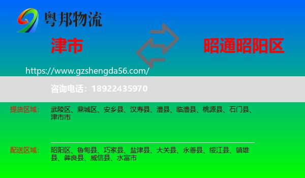 津市市到昭阳区物流专线