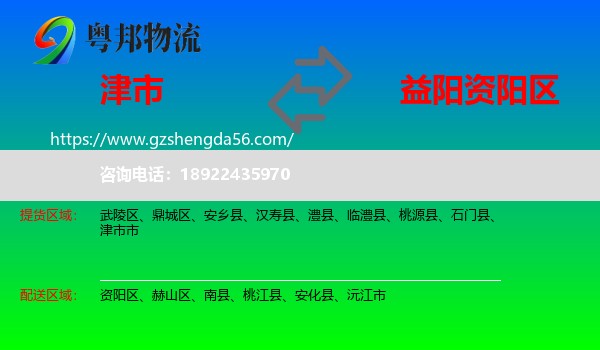 津市市到资阳区物流专线