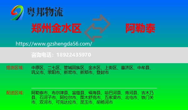金水区到阿勒泰物流