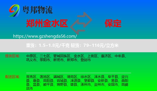 金水区到保定物流