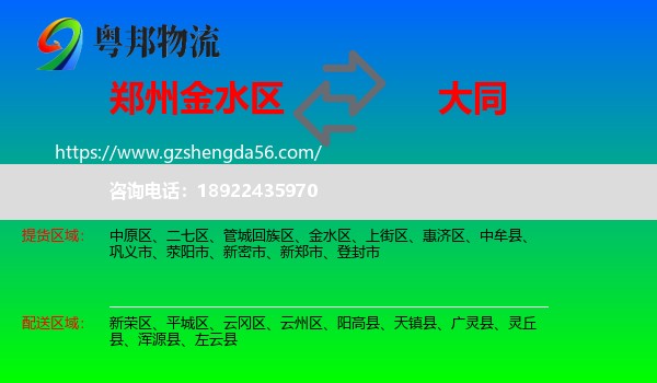 金水区到大同物流