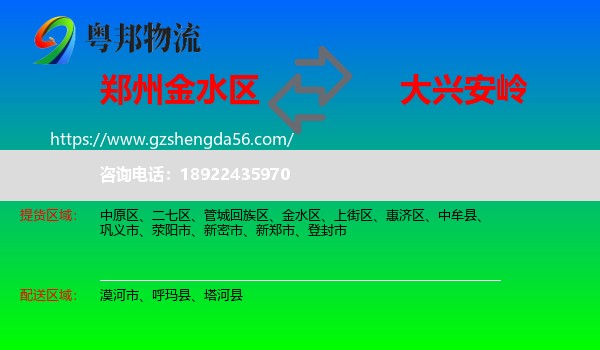 金水区到大兴安岭物流