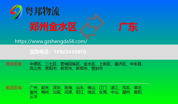 金水区到广东物流