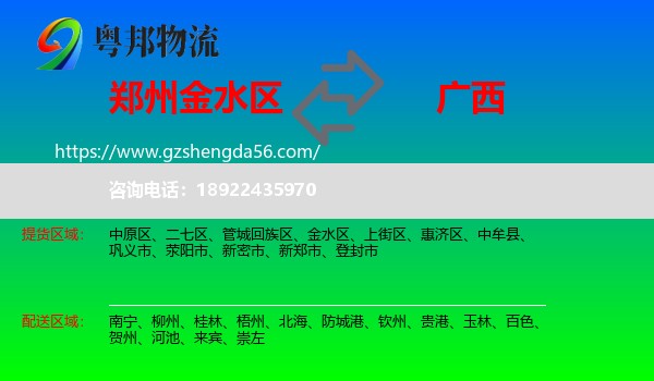 金水区到广西物流