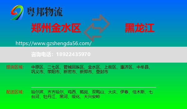 金水区到黑龙江物流