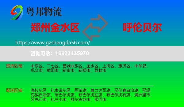 金水区到呼伦贝尔物流