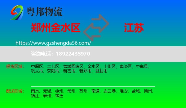 金水区到江苏物流