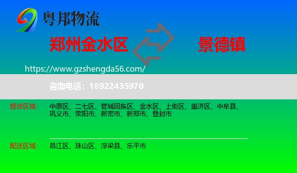 金水区到景德镇物流