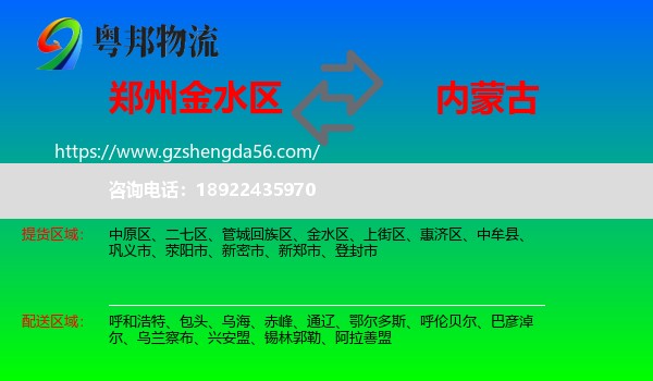 金水区到内蒙古物流
