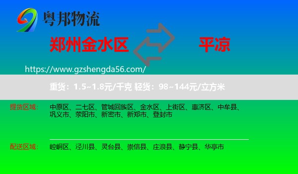 金水区到平凉物流
