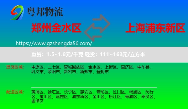 金水区到浦东新区物流专线